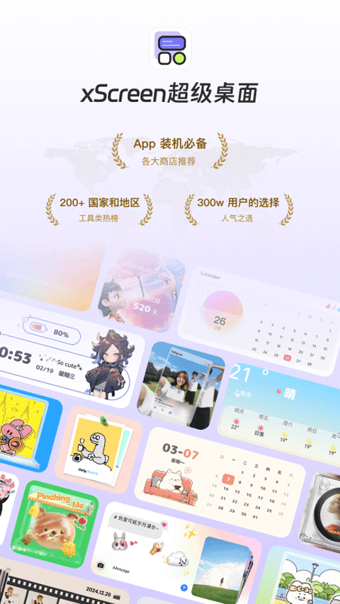 xScreen超级桌面1