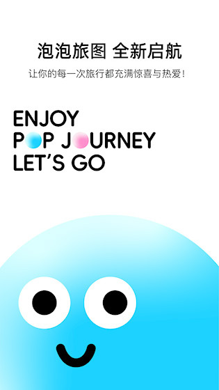 泡泡旅行3