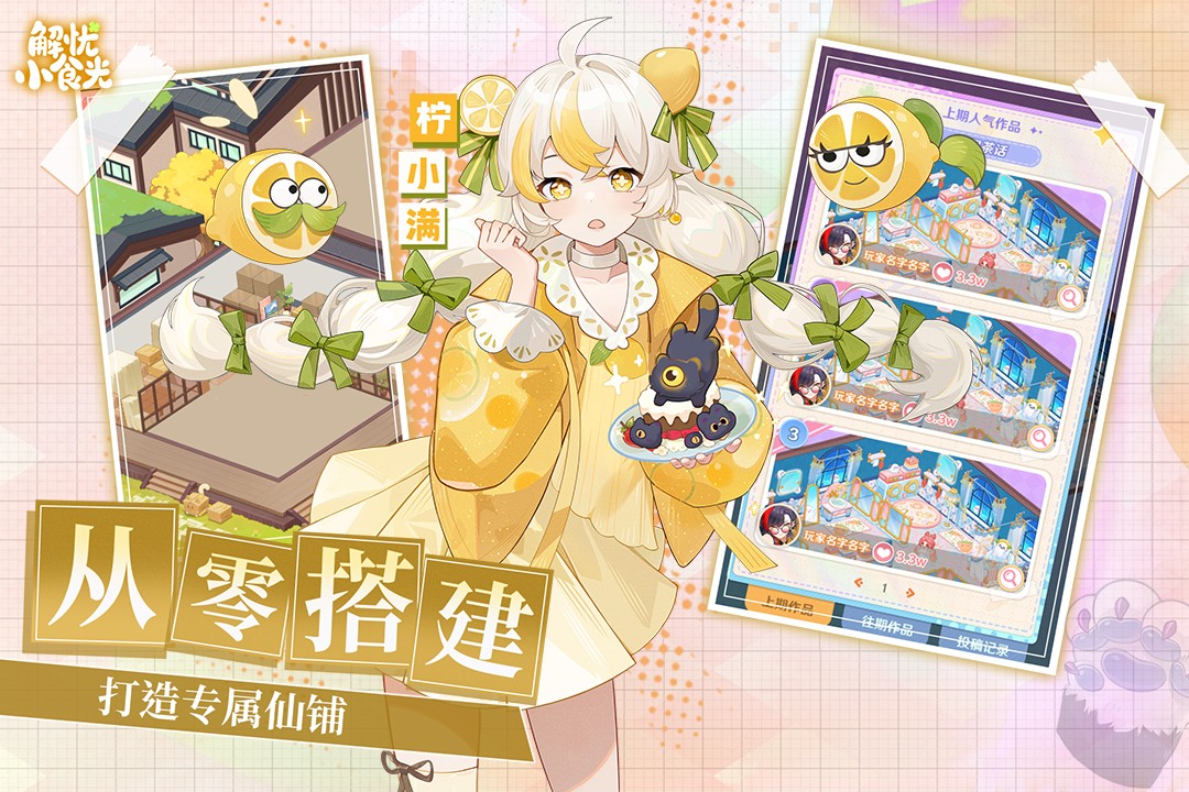 解忧小食光2026最新版截图4