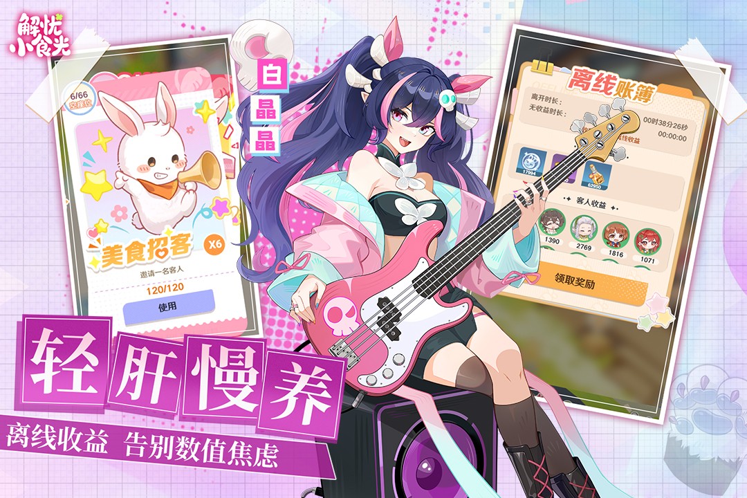 解忧小食光2026最新版截图2