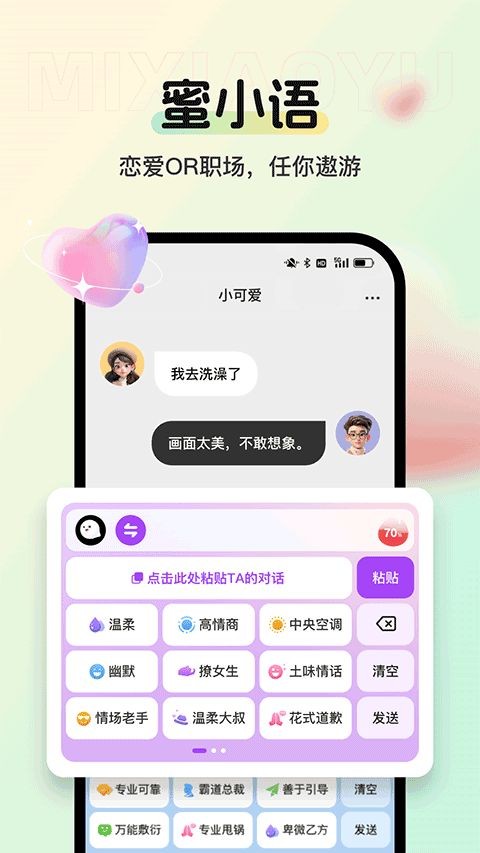 蜜小语app2