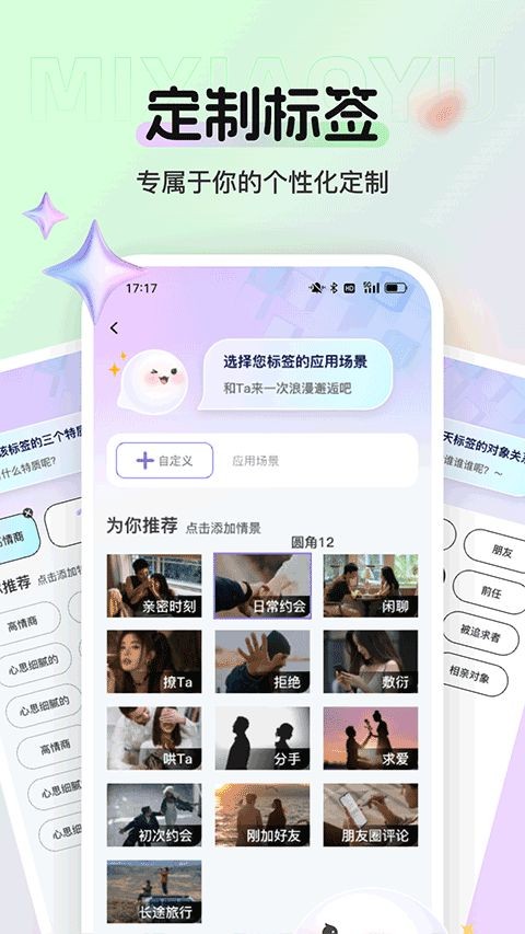 蜜小语app1