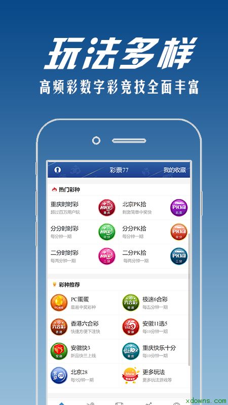 彩世界APP截图2