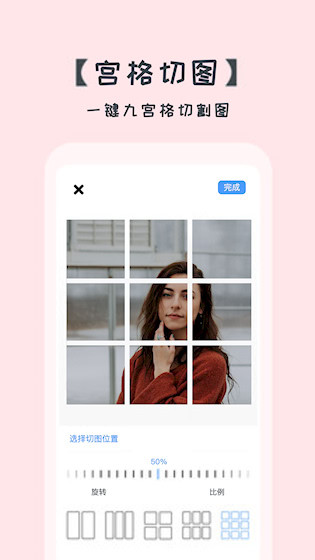 照片拼图切图APP1