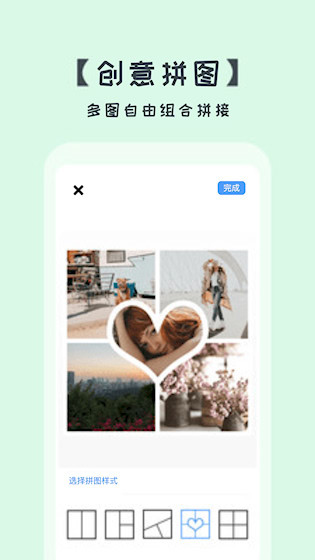 照片拼图切图APP3