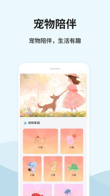 桌面宠物秀app2