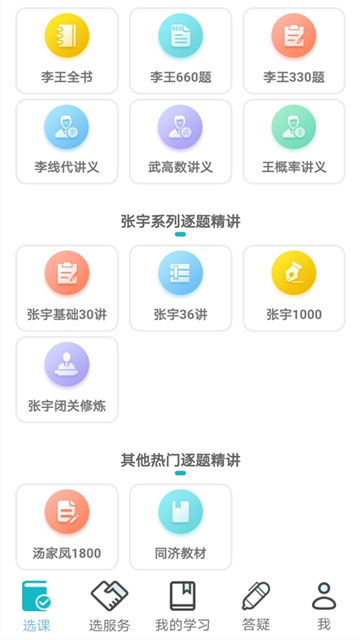 贝特狗考研app4