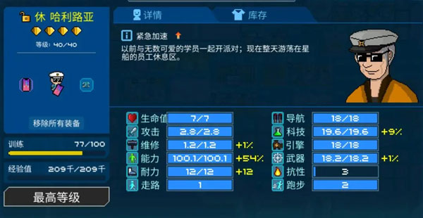 船员的选择和技巧配图3