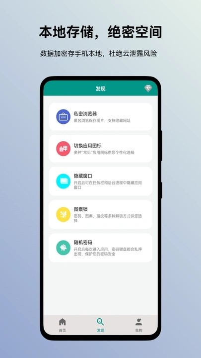 蜗牛加密相册app2