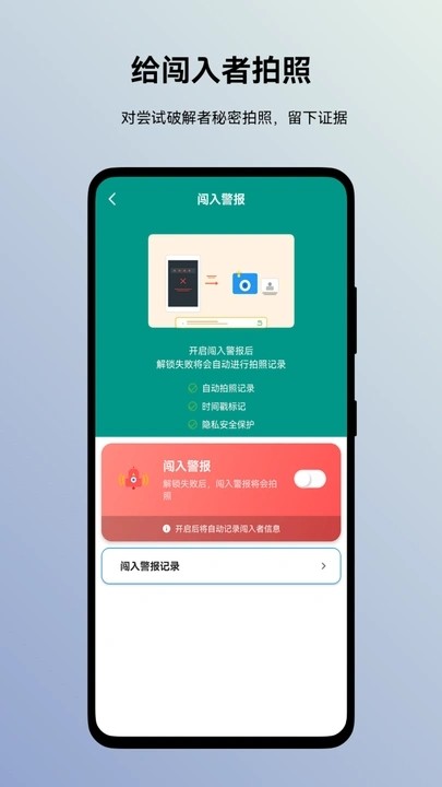 蜗牛加密相册app1