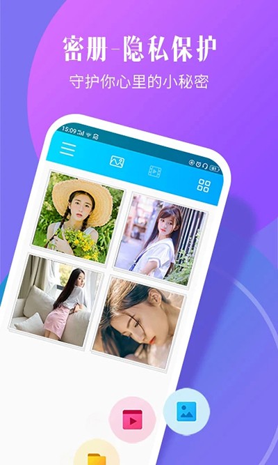 相册加密精灵app2