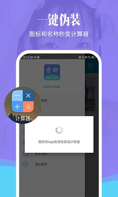 相册加密精灵app4