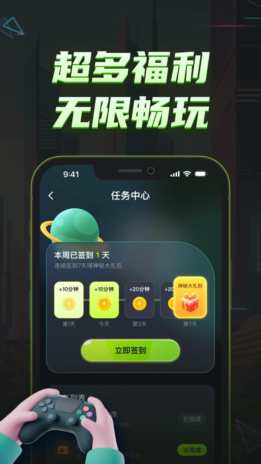 机咪云游戏app3