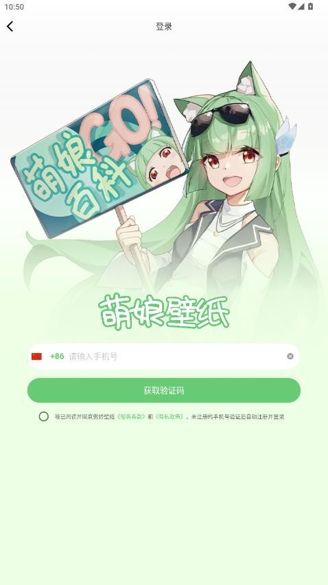 萌娘壁纸app4