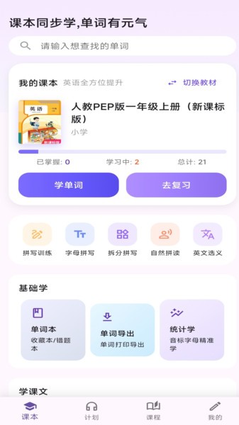 元气单词app2
