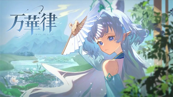 万华律手游最新版4