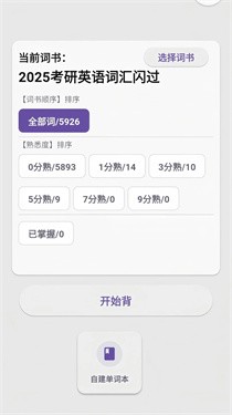 咔咔背单词app3