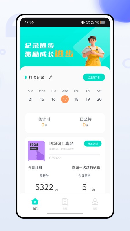 蓝思背单词app1
