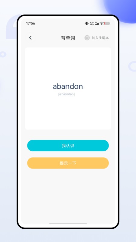 蓝思背单词app4
