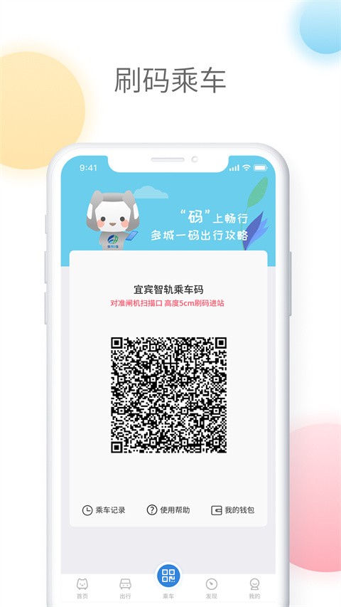 智轨通app3
