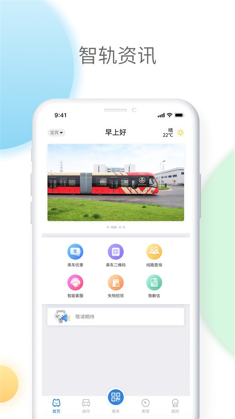 智轨通app4