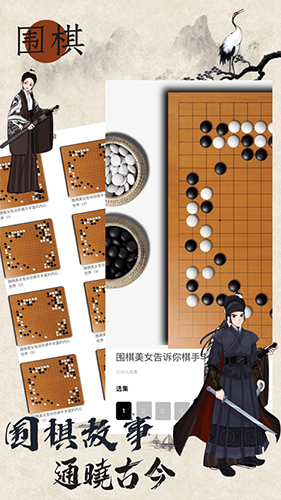 欢乐围棋免费版3
