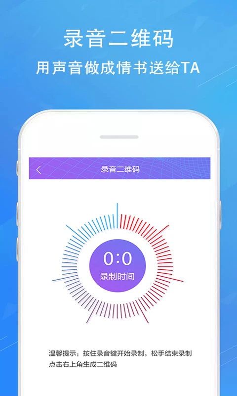 二维码情书生成器app1