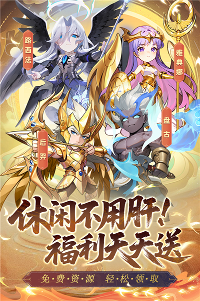 众神之役安卓版2