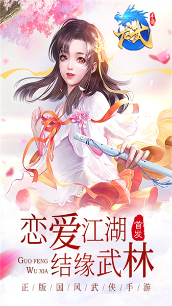 龙武联机版4