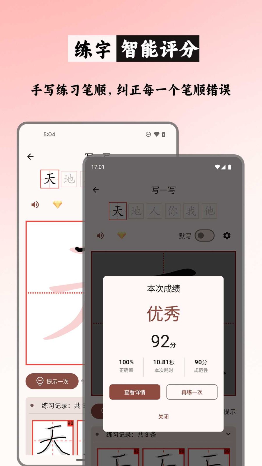 笔顺笔画大全app1