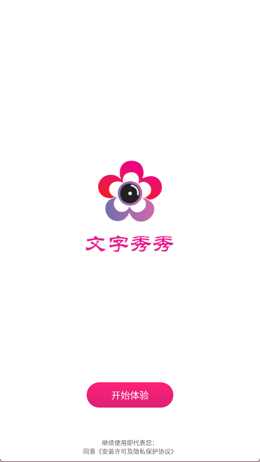文字秀秀1