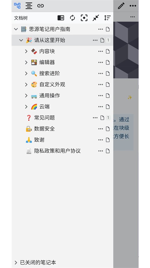 思源笔记app4