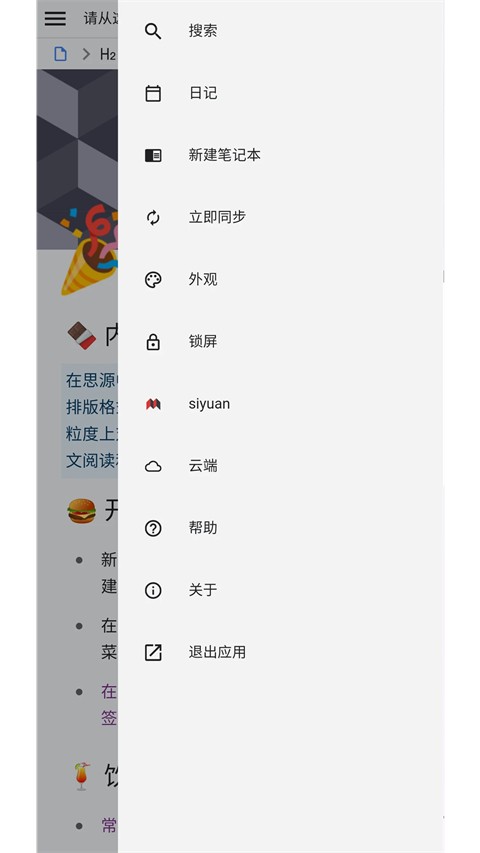 思源笔记app3