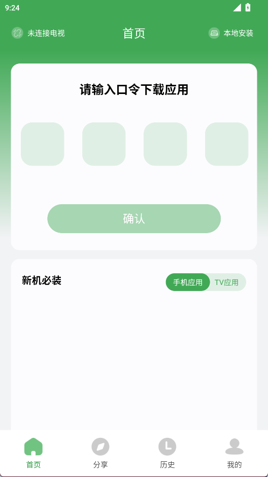 野草助手手机版2