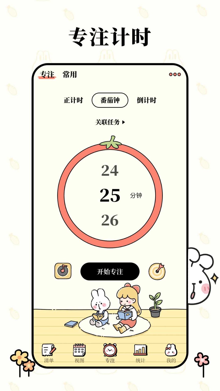 番茄计划app3