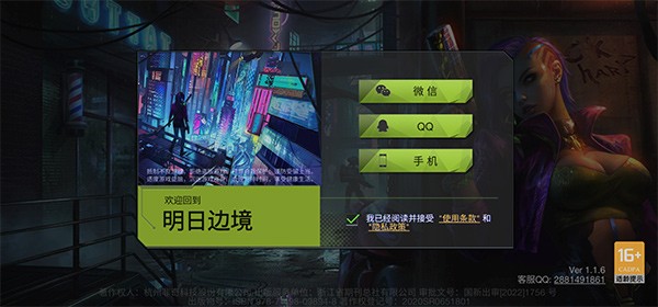 明日边境官方正版1