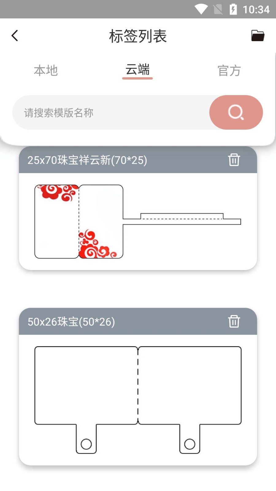 璞趣标贴打印app3