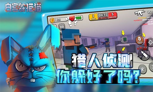 白宫躲猫猫联机版3