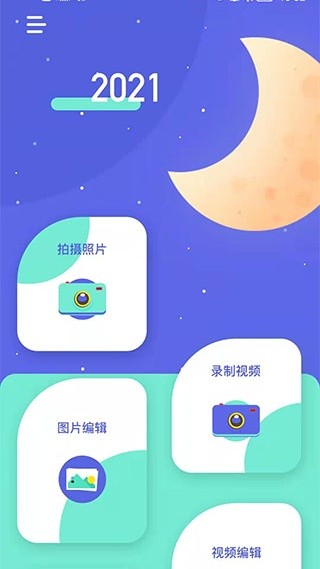 圣堂图片编辑app2