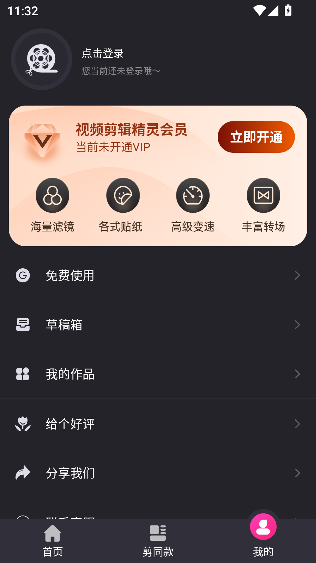 视频剪辑精灵app1
