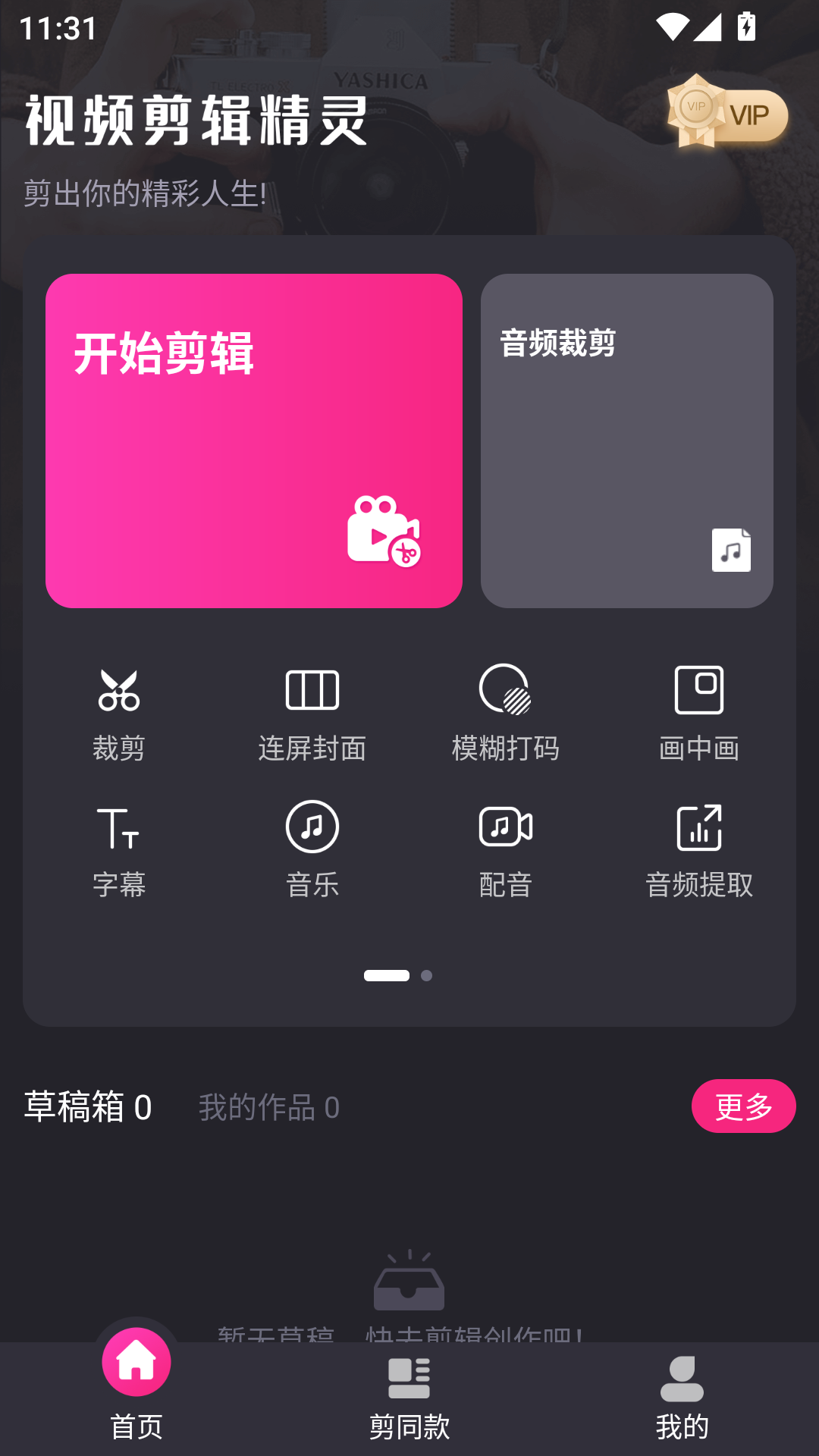 视频剪辑精灵app2