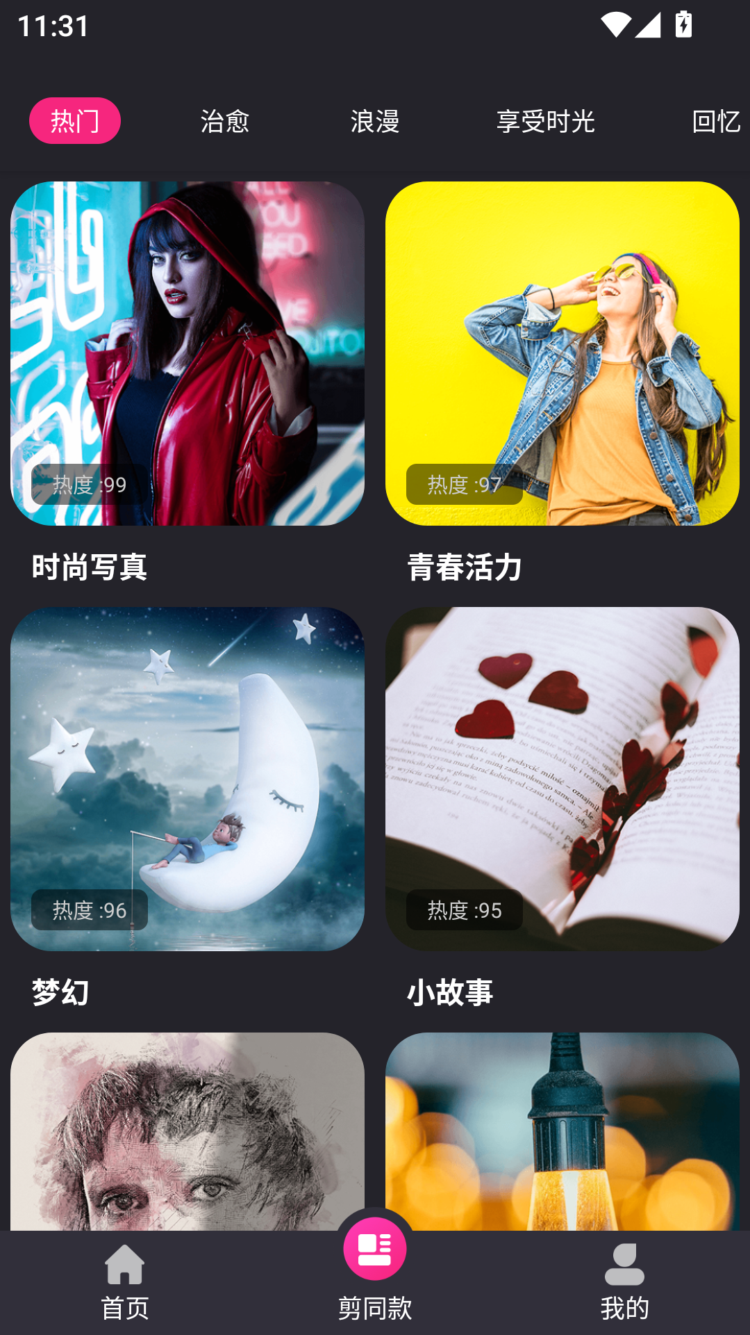 视频剪辑精灵app3