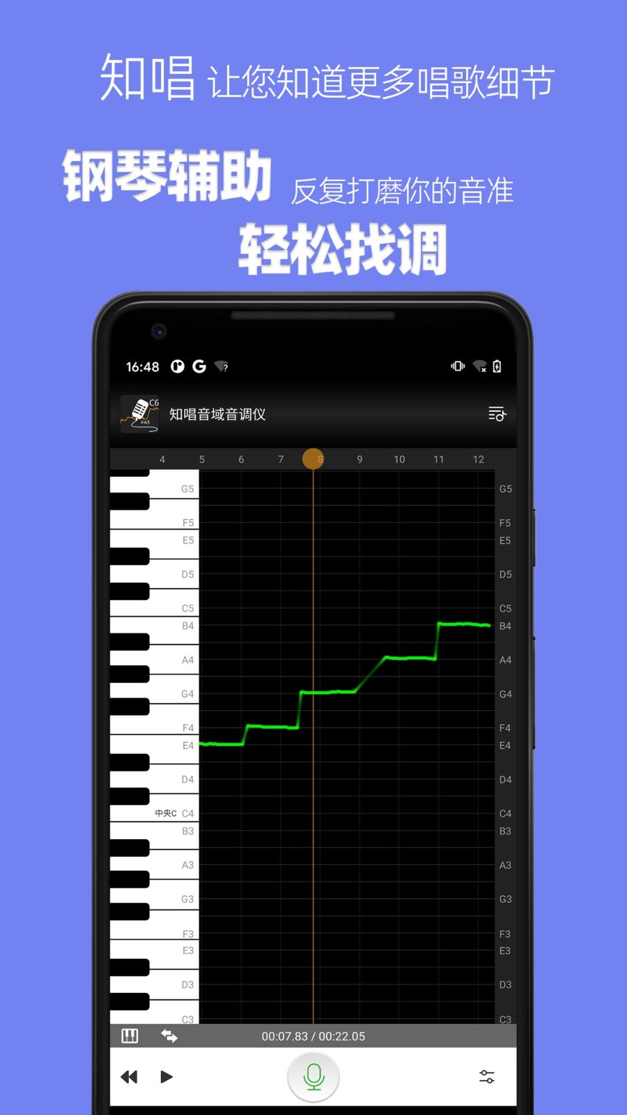 知唱音域音调仪app1