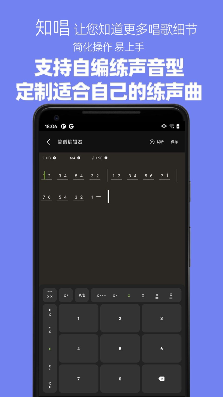 知唱音域音调仪app2