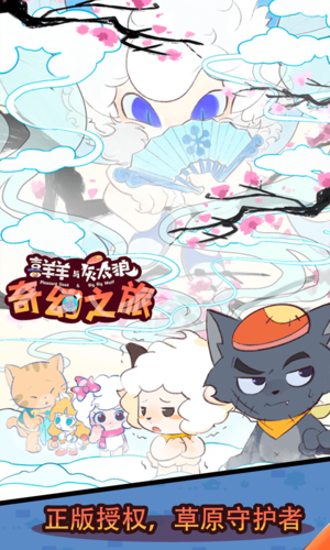 喜羊羊与灰太狼奇幻之旅无限金币版3