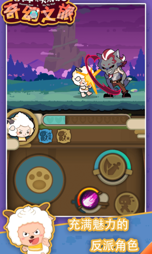 喜羊羊与灰太狼奇幻之旅无限金币版1