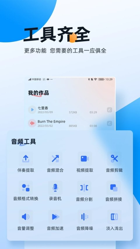伴奏大师app3