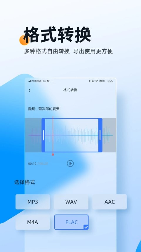 伴奏大师app2