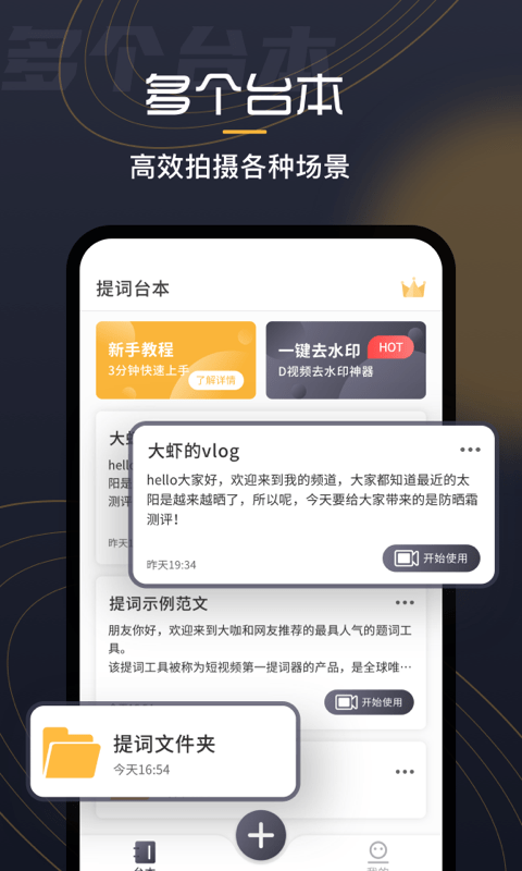 自拍提词器app1