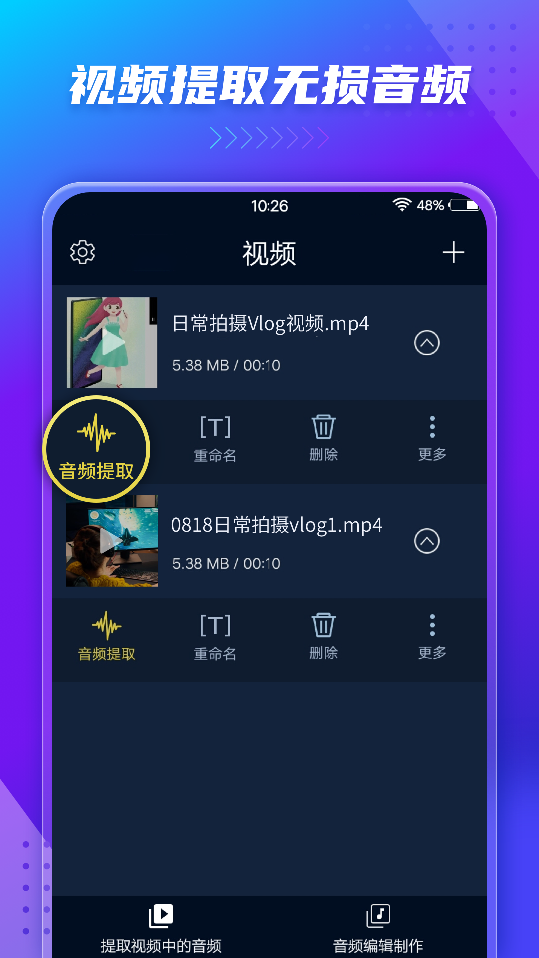 音频提取器app3